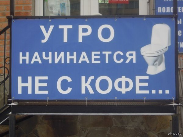 Утро начинается не с кофе