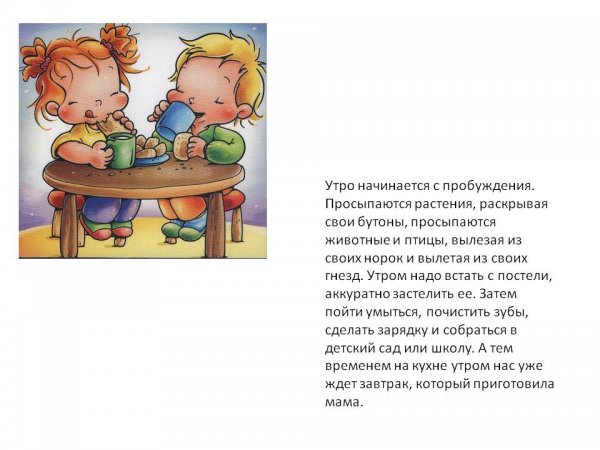 Утро начинается начинается