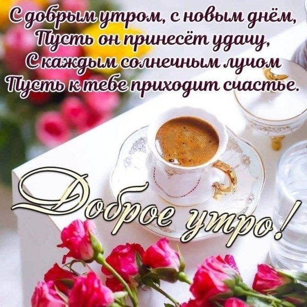 Красивые пожелания с добрым
