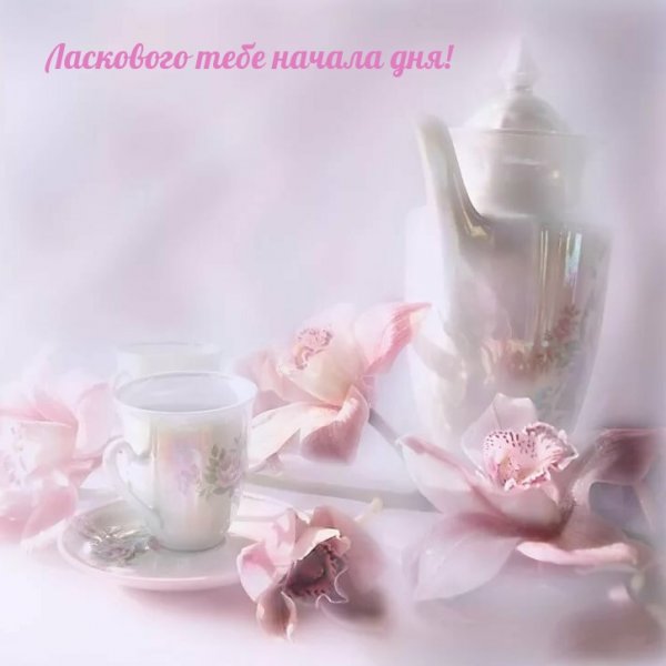 Доброе нежное утро
