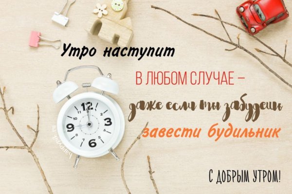 Картинки с добрым утром прикольные