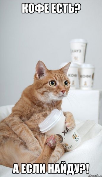 Кофе юмор