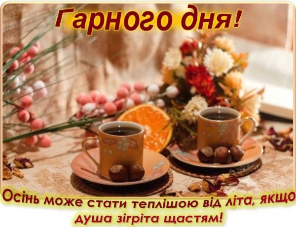 Осеннее утро и кофе
