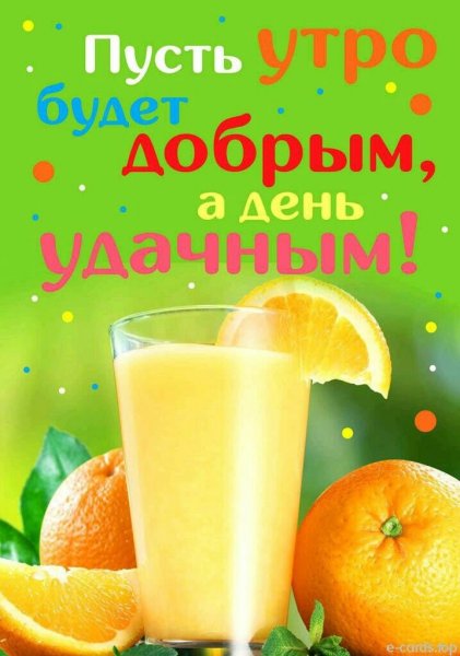 Доброе утро фрукты