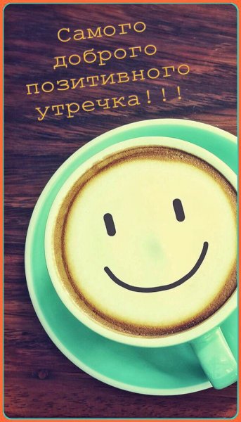 Картинки с добрым утром