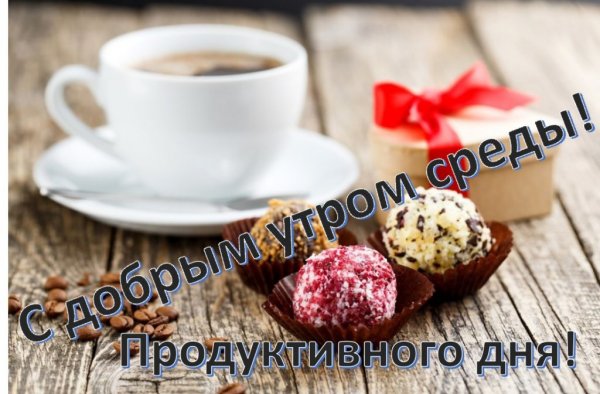 Стикеры с добрым утром