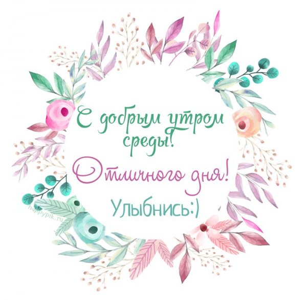 Утро среды