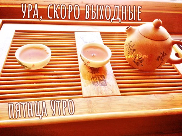 Доброе пятничное утро креативные