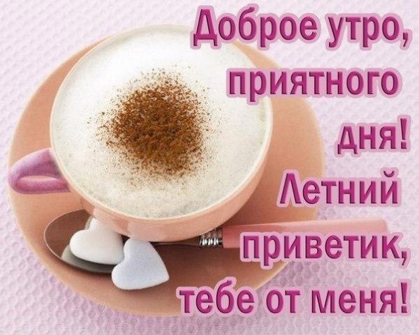 Открытки летний приветик