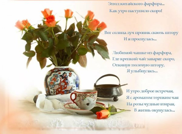 Душевные пожелания с добрым утром