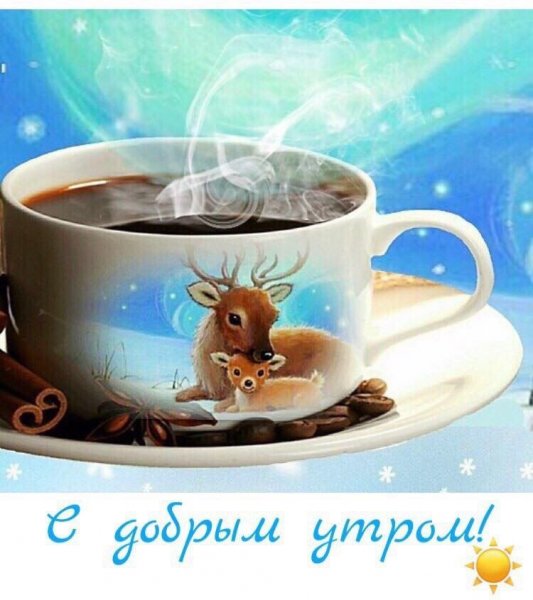 Открытка теплого утра