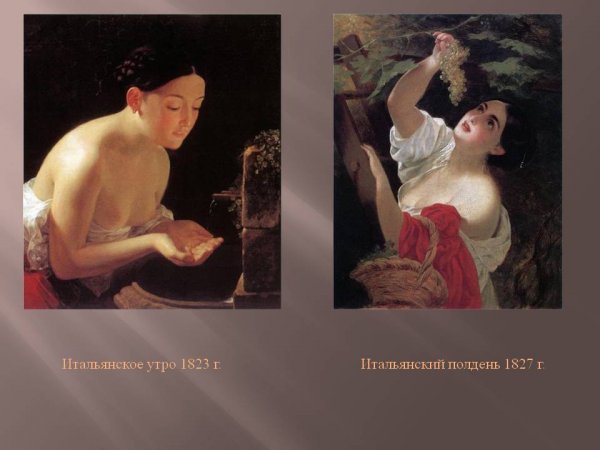 Брюллов Карл итальянское утро