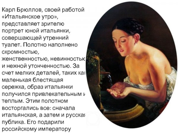 Карл Павлович Брюллов итальянское утро