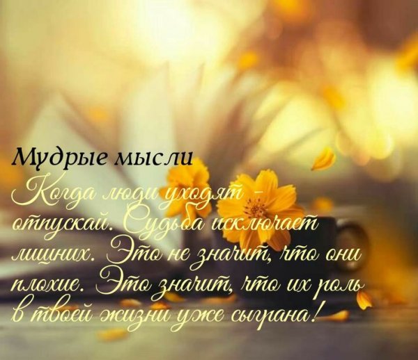 С добрым утром Мудрые мысли