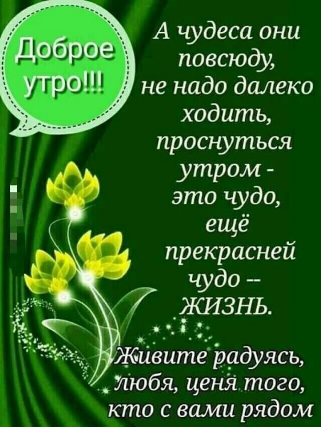 Мудрые пожелания с добрым утром