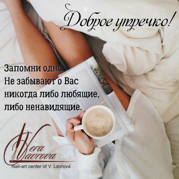 Доброе утро умные мысли