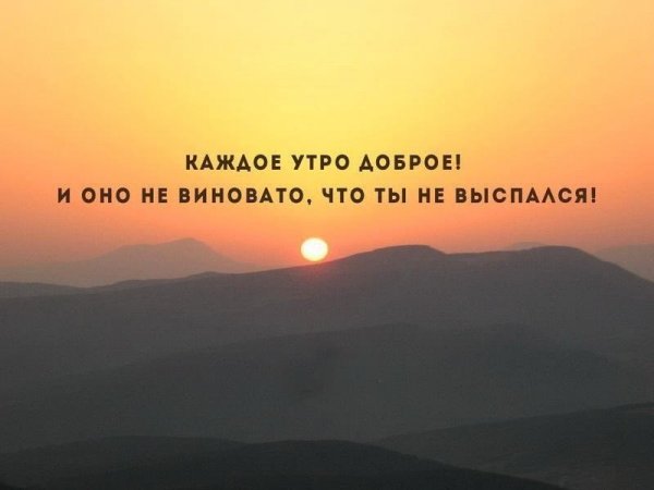 Умные мысли про утро