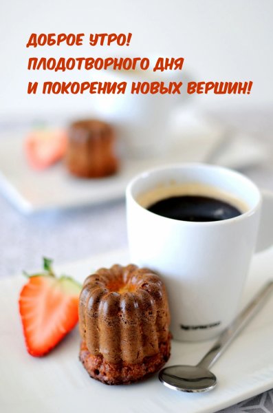 Кофе с вкусняшками