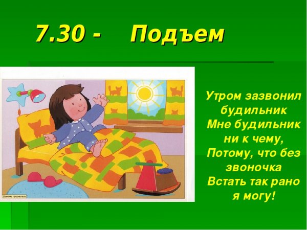 Подъем утром