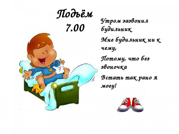 Подъем утром
