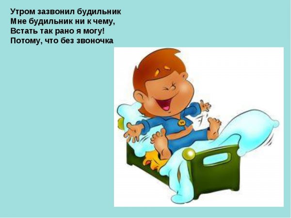 Подъем утром