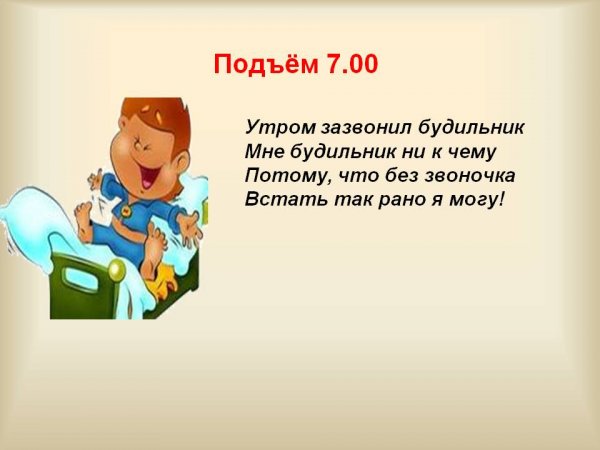 Утренний будильник