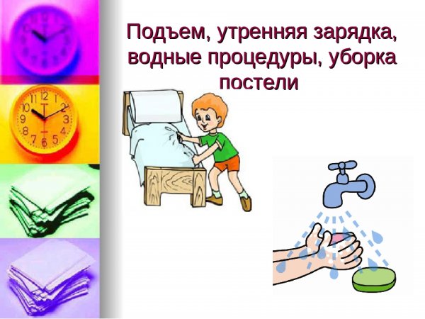 Режим дня школьника подъем