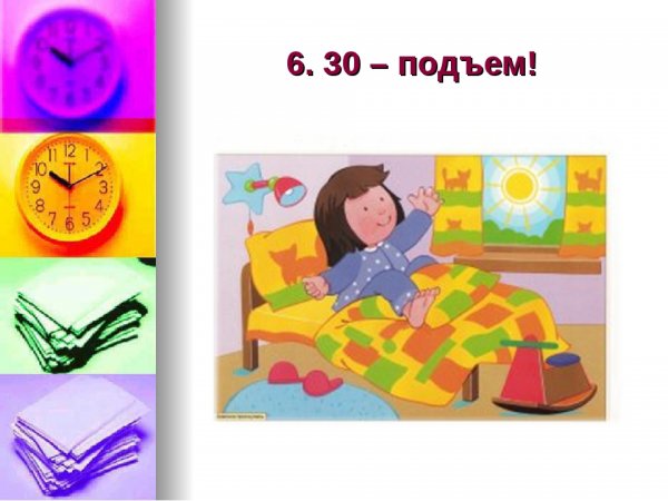 Вставать с постели