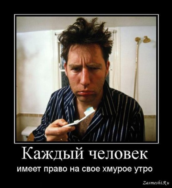 Права человека демотиватор