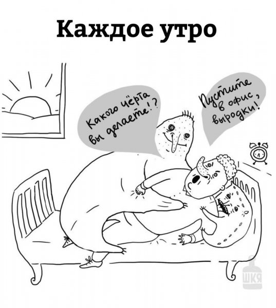 Карикатуры с добрым утром