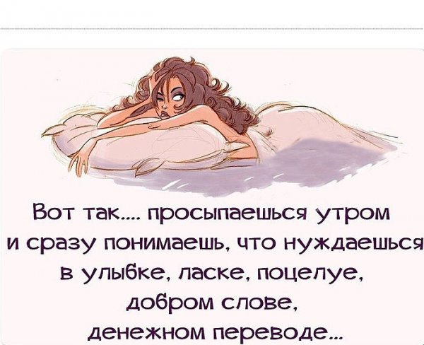 Анекдоты с добрым утром