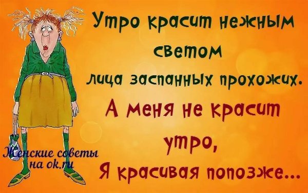 Пожелание доброго утра с юмором