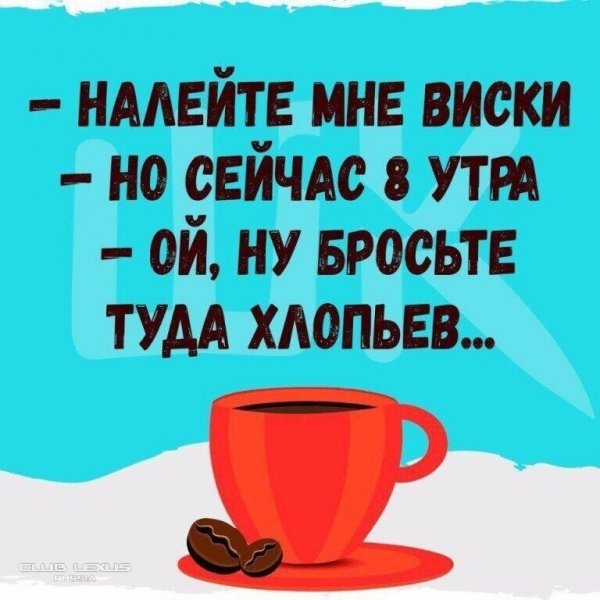 Завтрак юмор