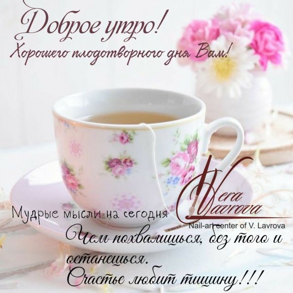 Высказывания с добрым утром
