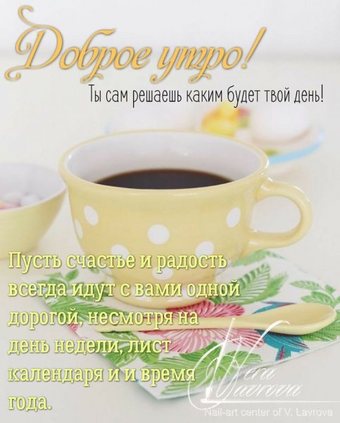 Утренние пожелания