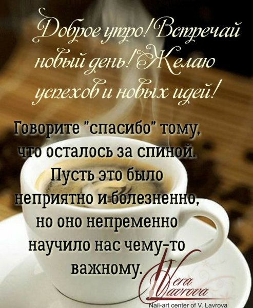 Доброе утро Мудрые высказывания