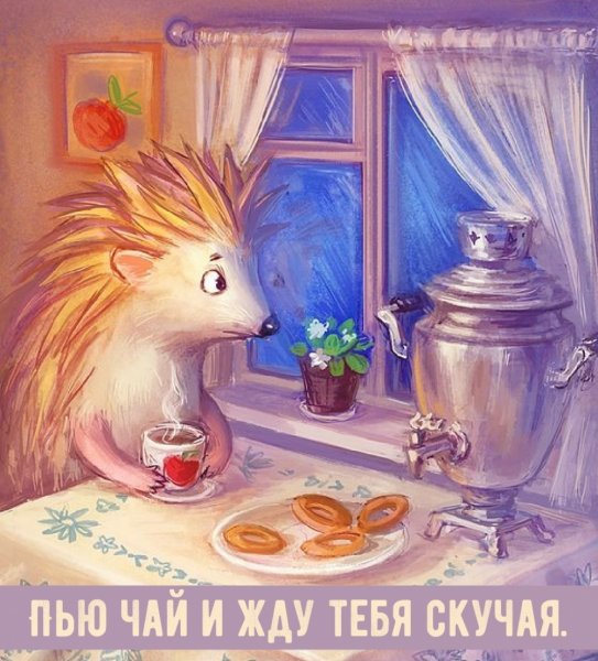 Иллюстрации с добрым утром