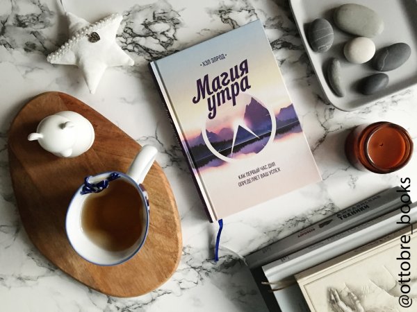 Магия утра книга