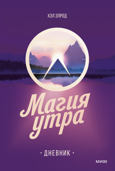 Хэла Элронда магия утра