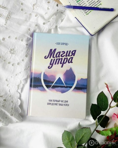 Магия утра. Ежедневник