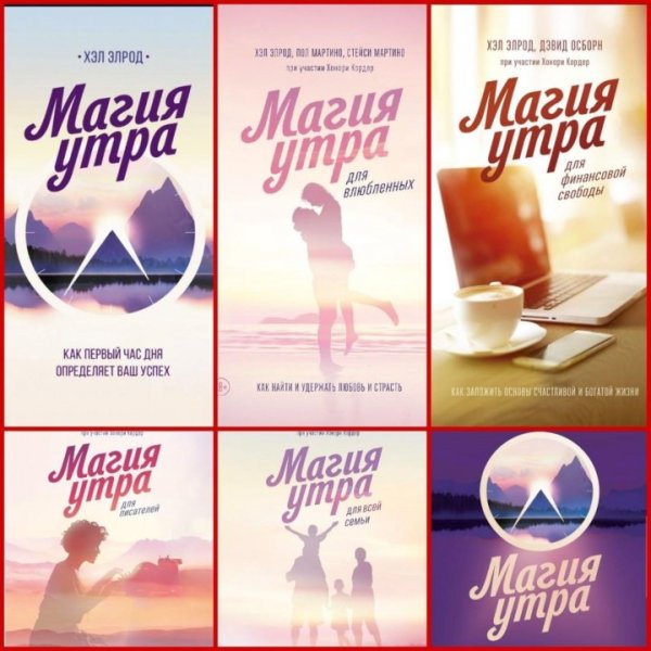 Магия утра книга