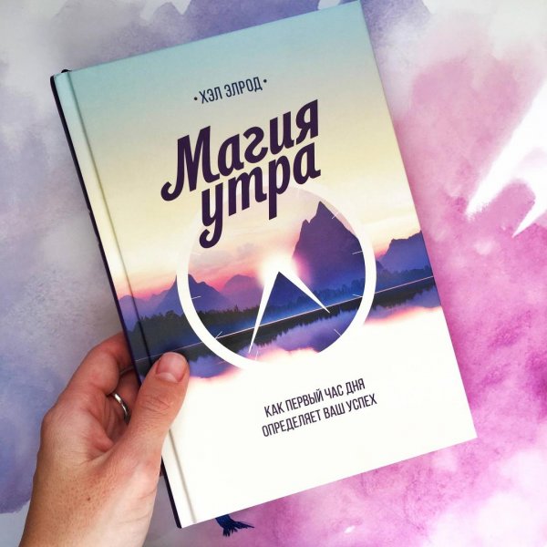 Чудесное утро книга