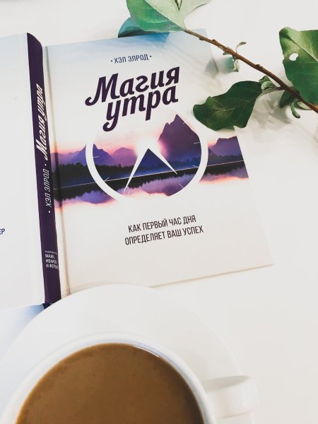 Продуктивного начала дня