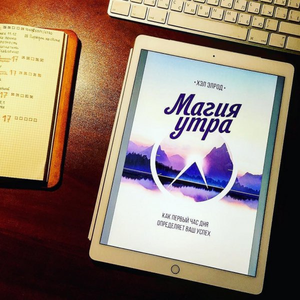 Книга магия утра для финансовой свободы
