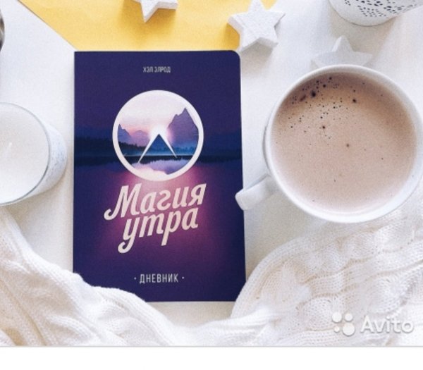 Магия утра Автор хэл Элрод