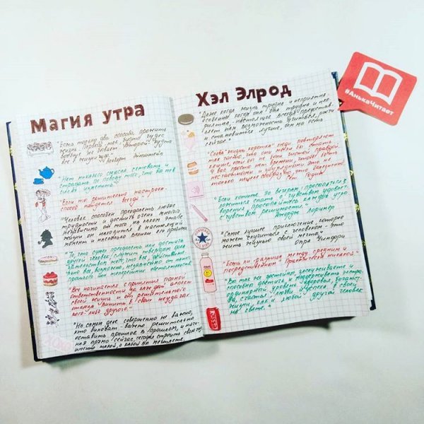 Чудесное утро хэл Элрод