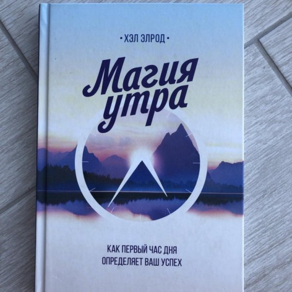 Магия утра цитаты