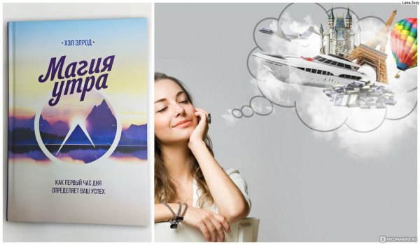 Волшебное утро книга