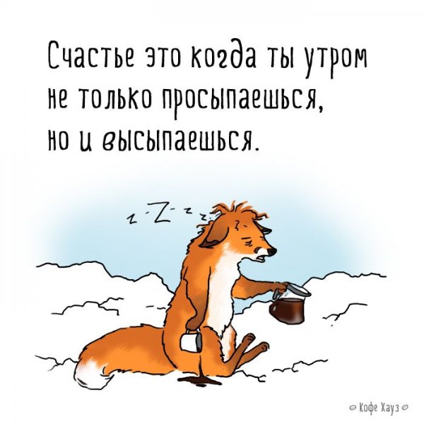 Просыпаемся прикольные