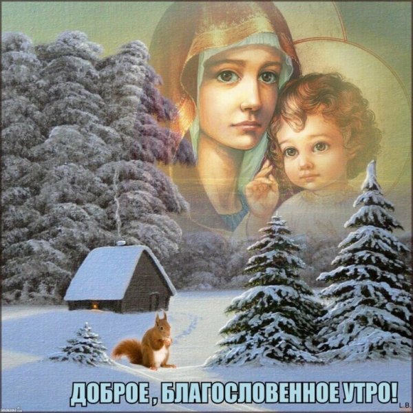 Доброго благословенного утра